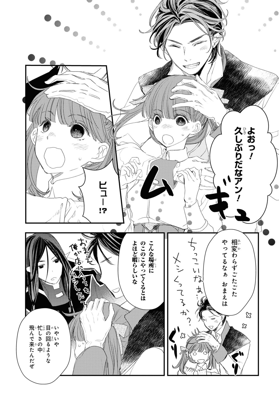 Sugar Apple Fairy Tale (MIKAWA Miri) Chapter 11 24ページ