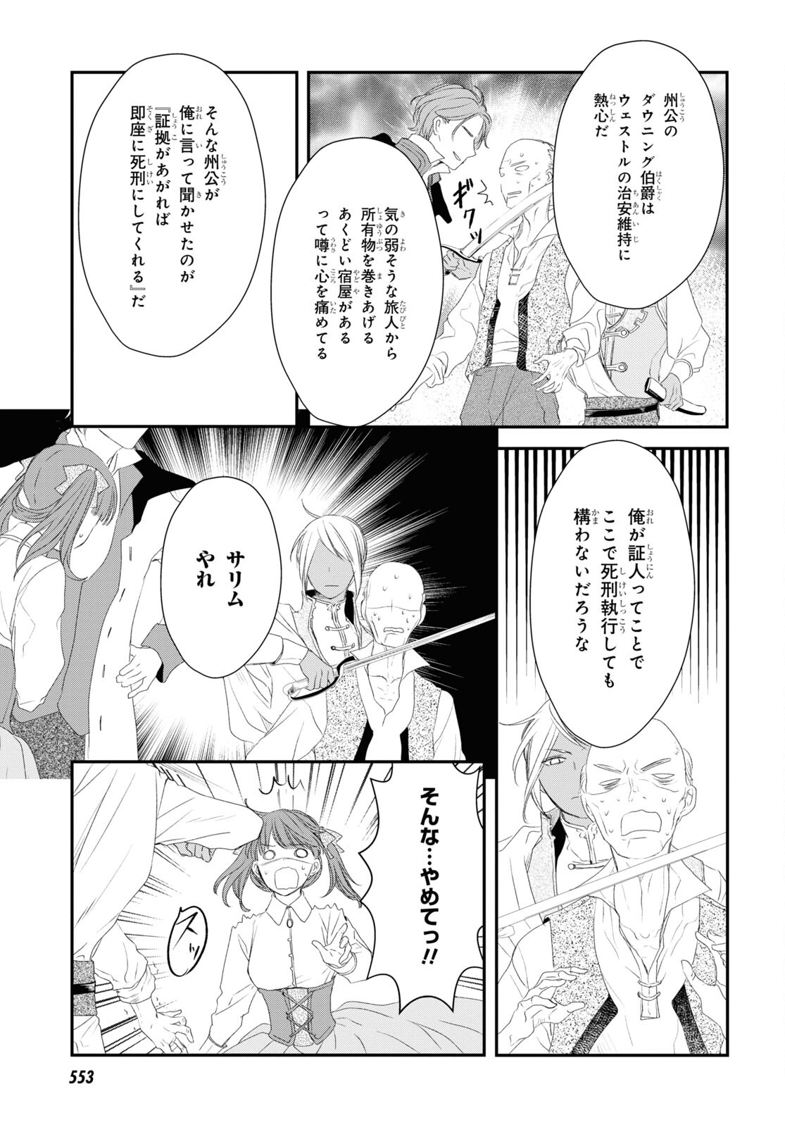 Sugar Apple Fairy Tale (MIKAWA Miri) Chapter 11 26ページ