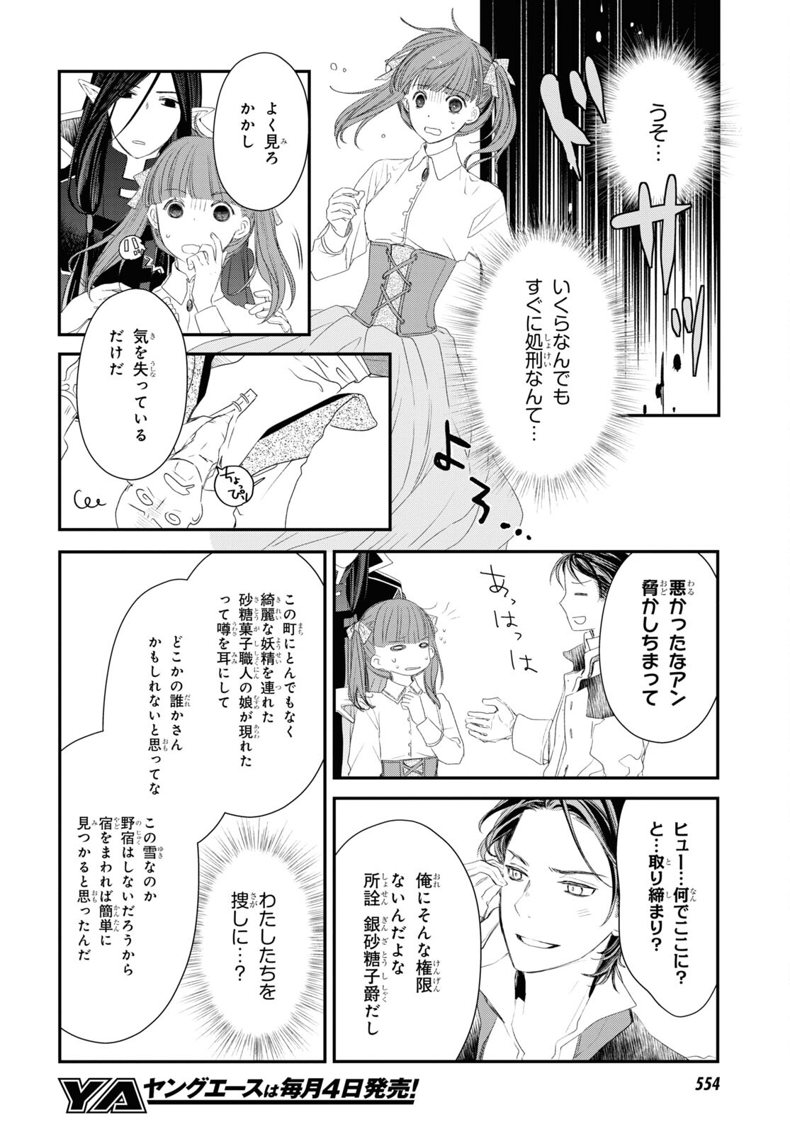 Sugar Apple Fairy Tale (MIKAWA Miri) Chapter 11 27ページ