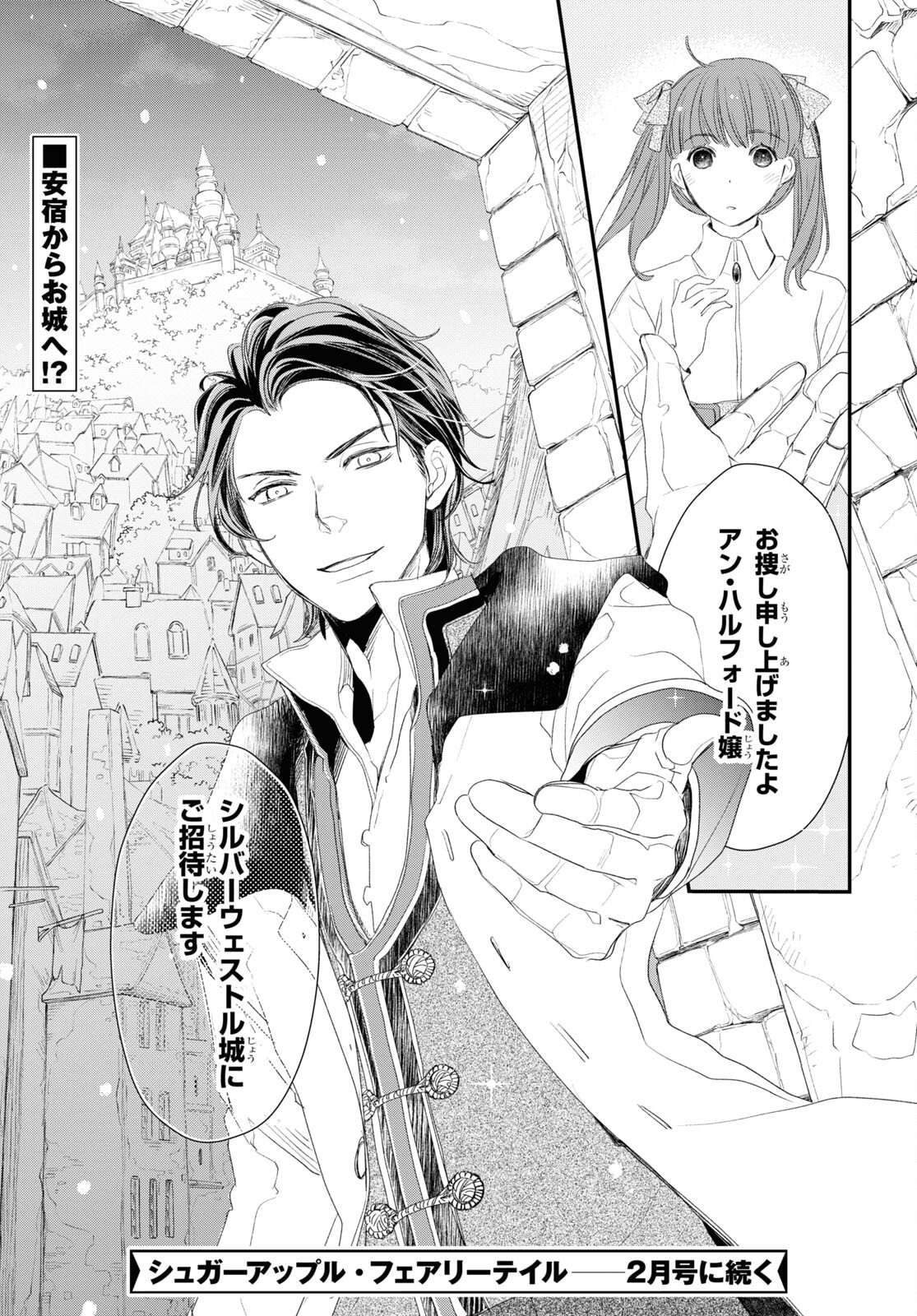 Sugar Apple Fairy Tale (MIKAWA Miri) Chapter 11 28ページ