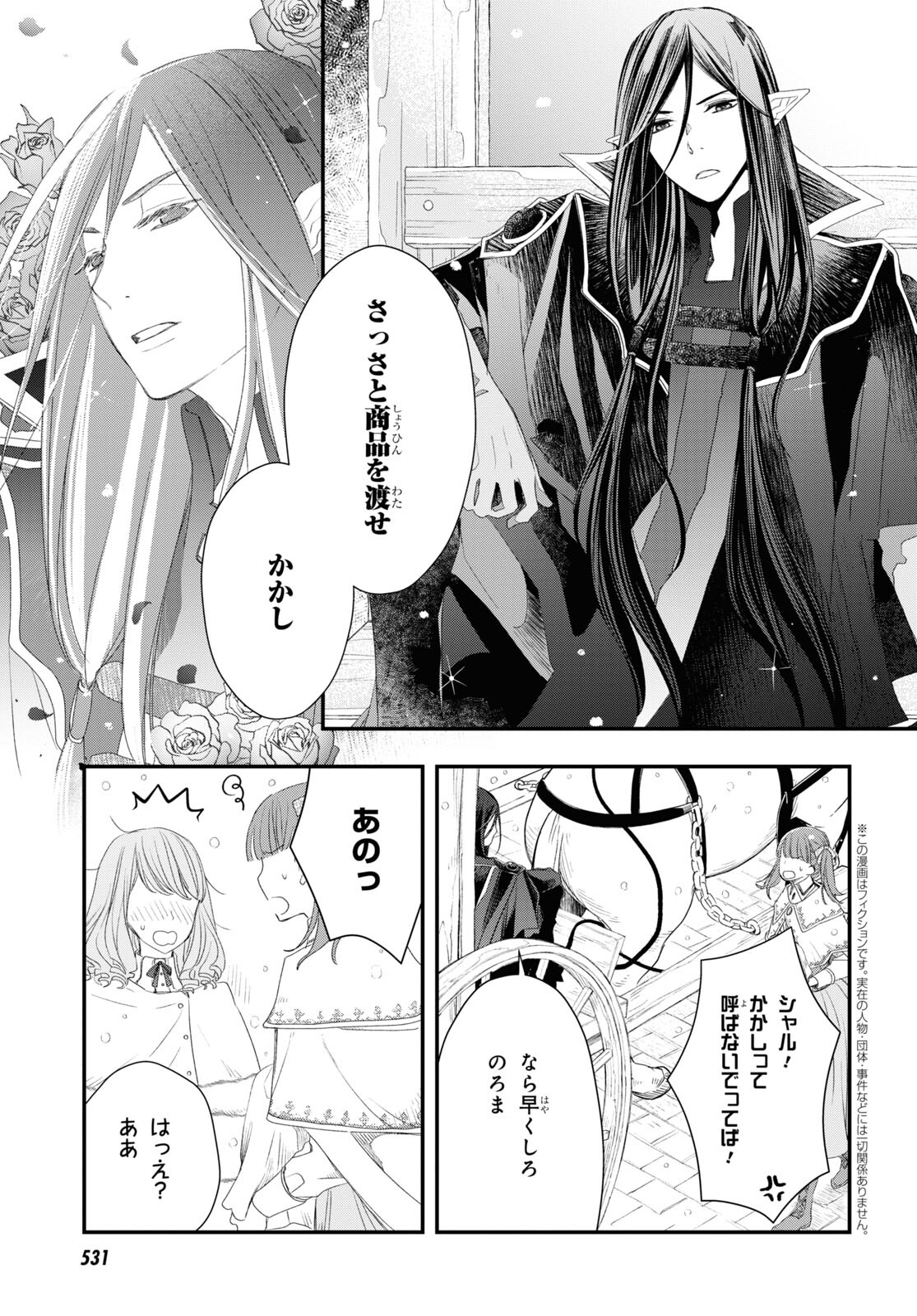 Sugar Apple Fairy Tale (MIKAWA Miri) Chapter 11 4ページ