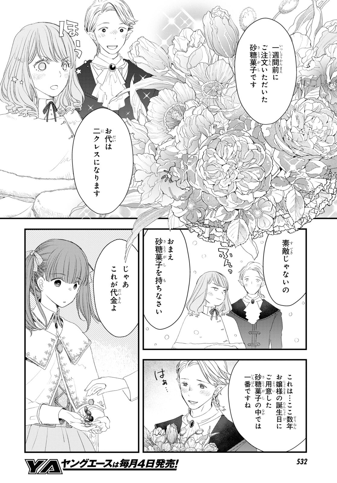 Sugar Apple Fairy Tale (MIKAWA Miri) Chapter 11 5ページ
