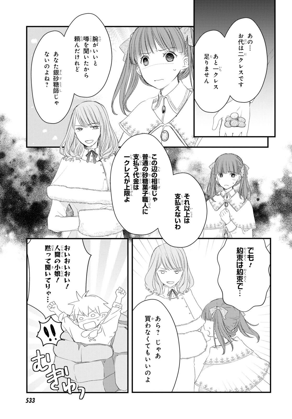 Sugar Apple Fairy Tale (MIKAWA Miri) Chapter 11 6ページ