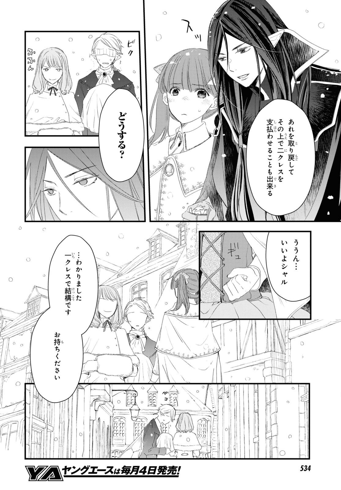 Sugar Apple Fairy Tale (MIKAWA Miri) Chapter 11 7ページ