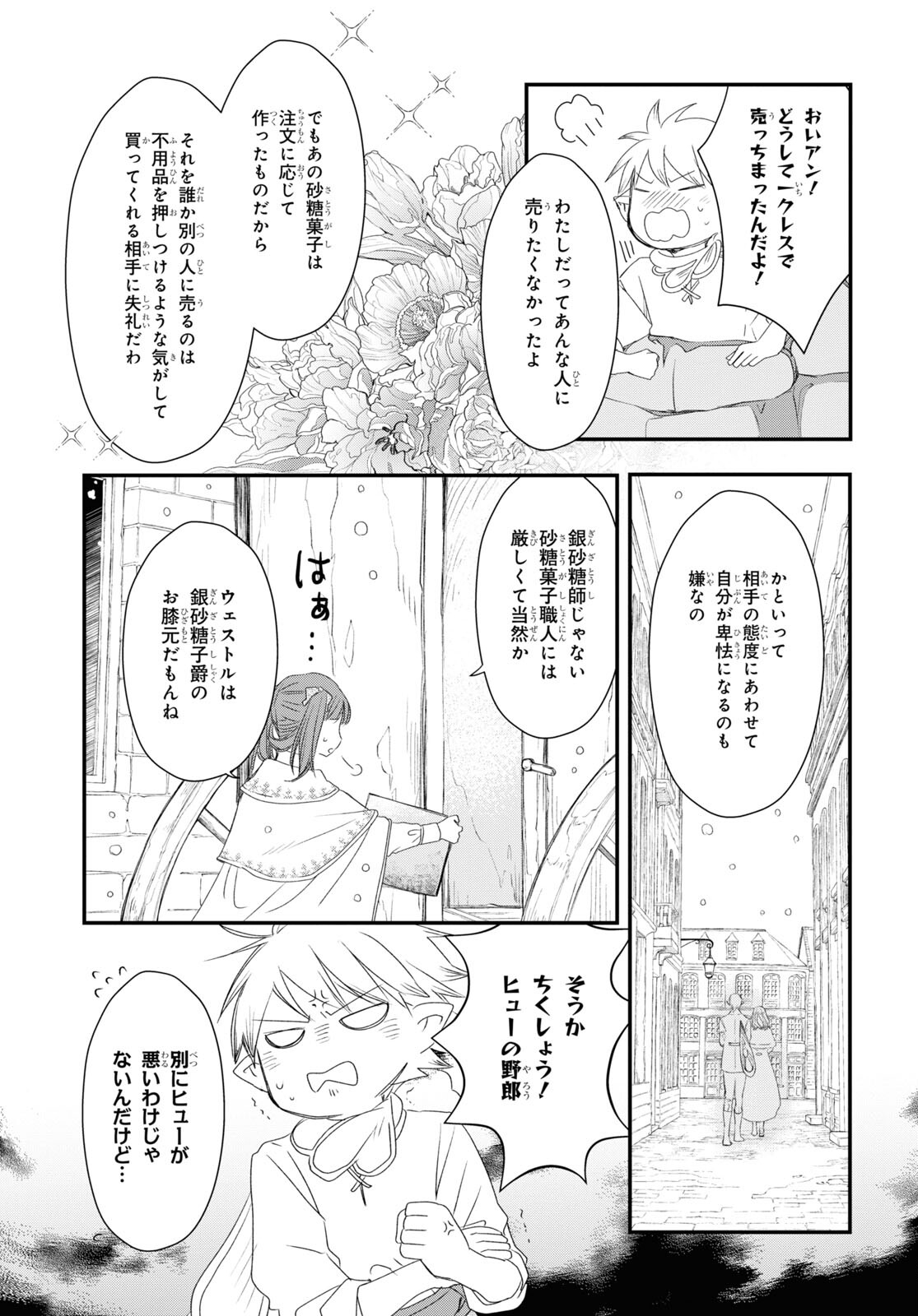 Sugar Apple Fairy Tale (MIKAWA Miri) Chapter 11 8ページ