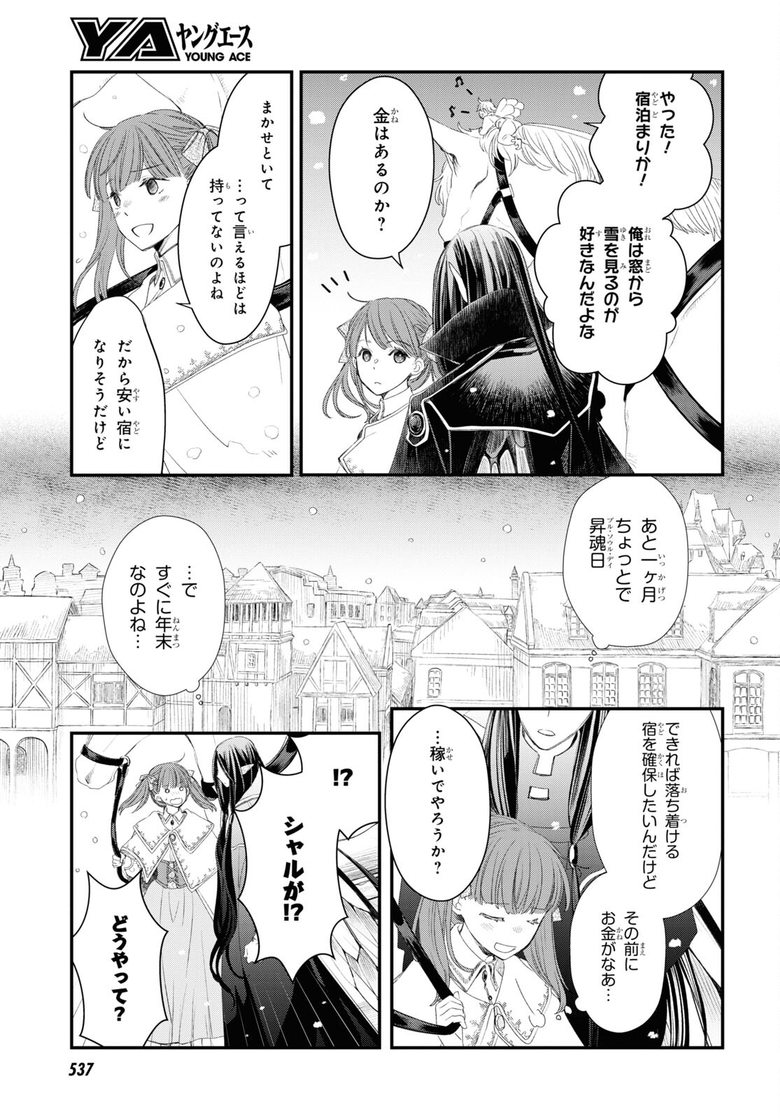 Sugar Apple Fairy Tale (MIKAWA Miri) Chapter 11 10ページ