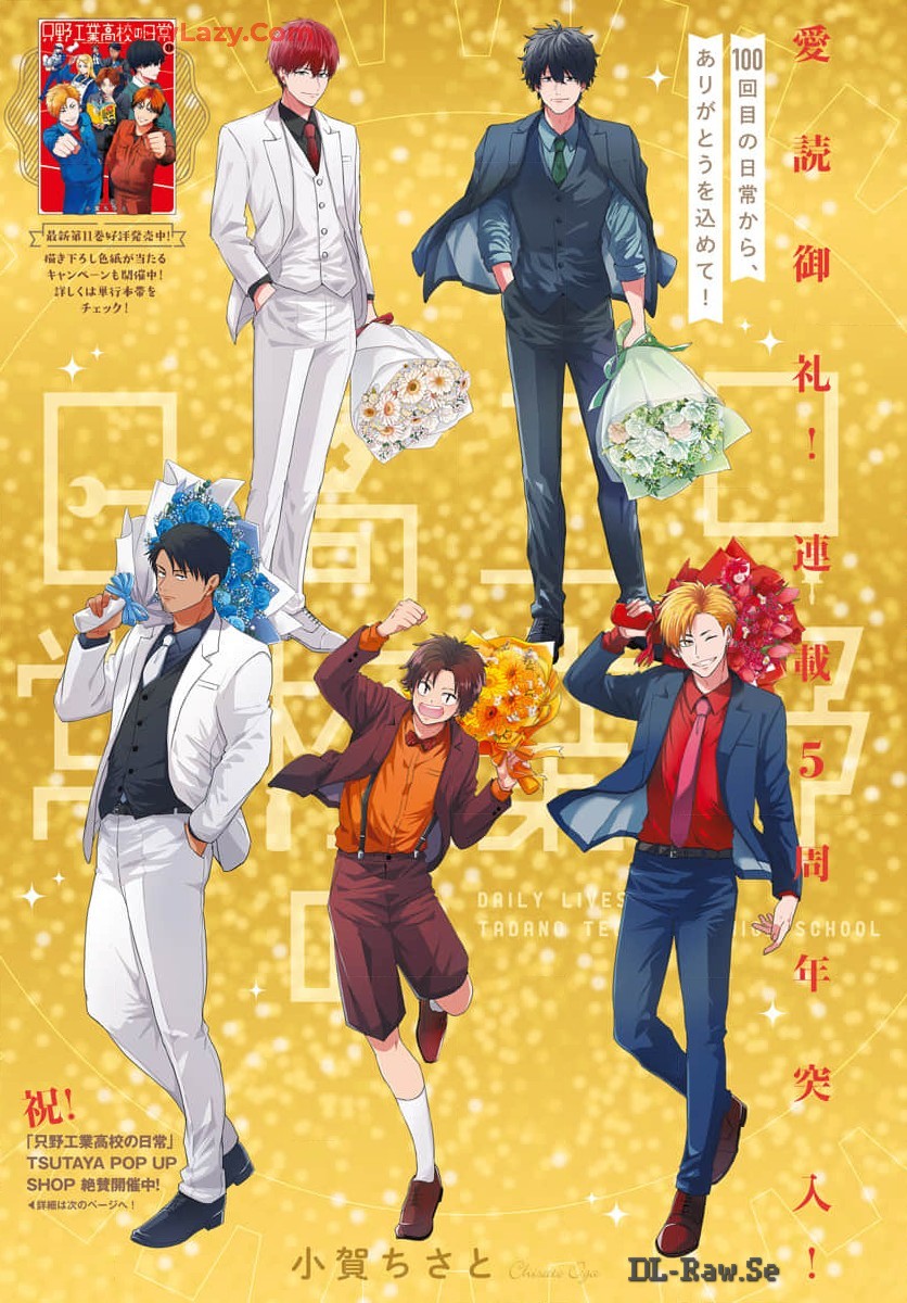 Tadano Kougyou Koukou no Nichijou Chapter 100 1ページ