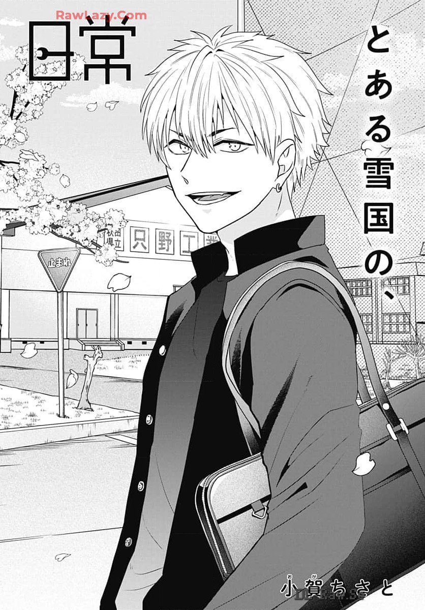 Tadano Kougyou Koukou no Nichijou Chapter 100 5ページ
