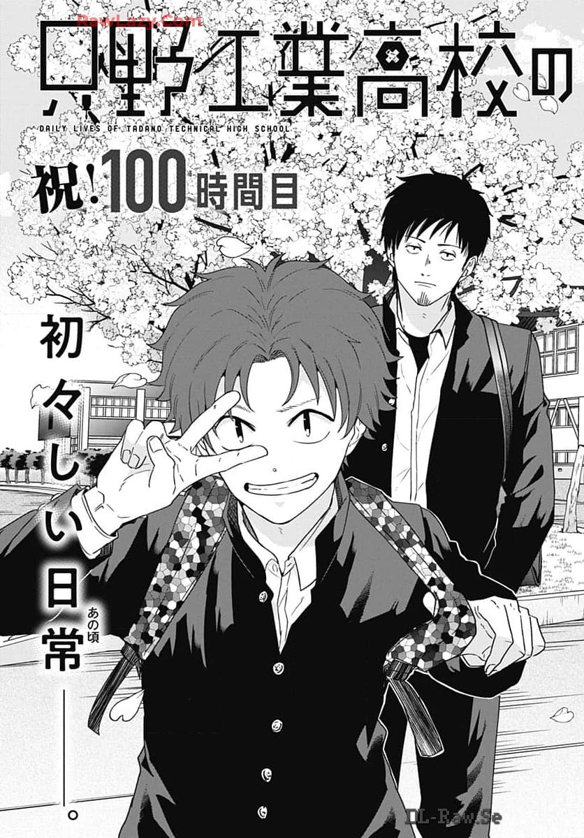 Tadano Kougyou Koukou no Nichijou Chapter 100 6ページ