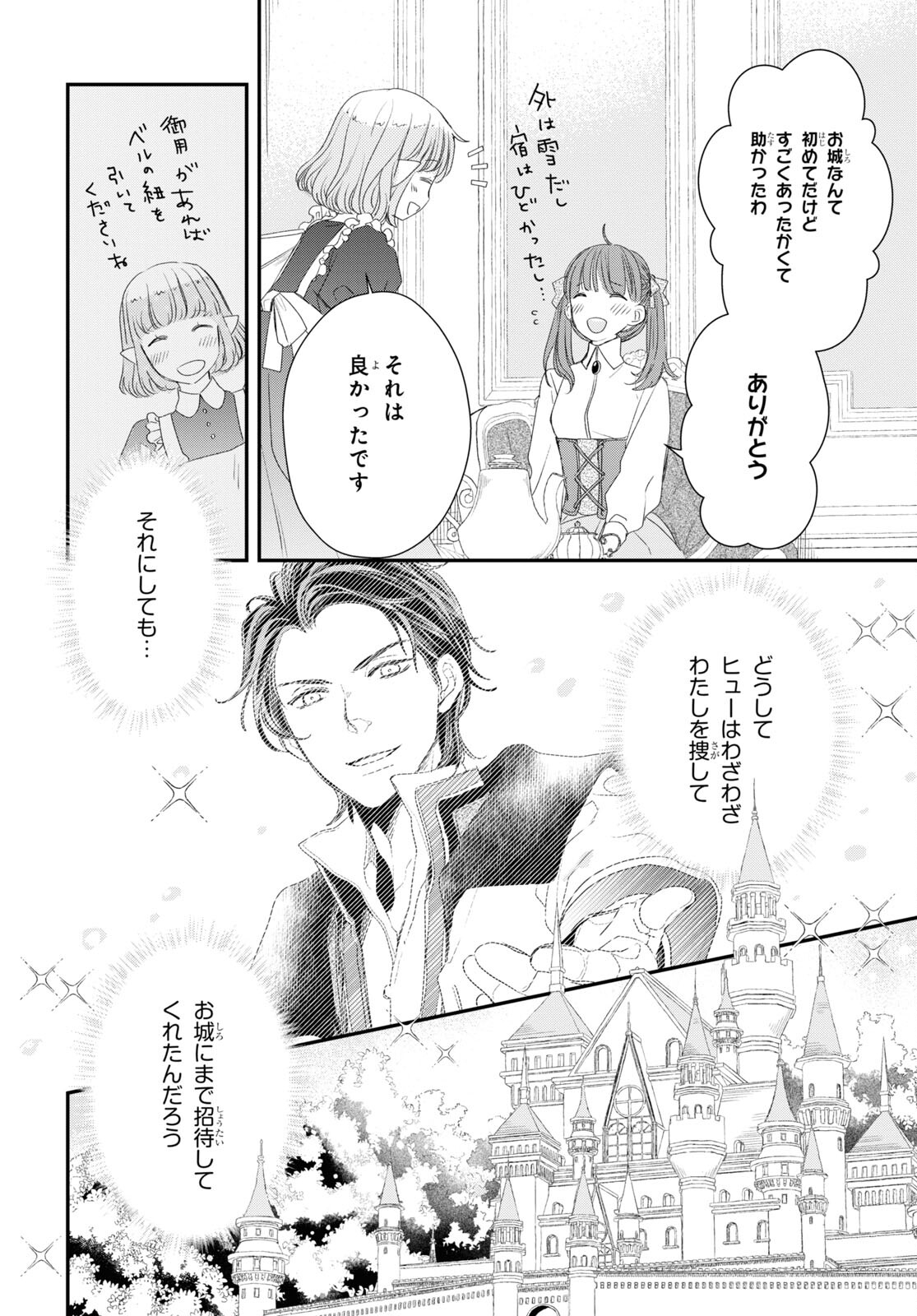 Sugar Apple Fairy Tale (MIKAWA Miri) Chapter 12 2ページ