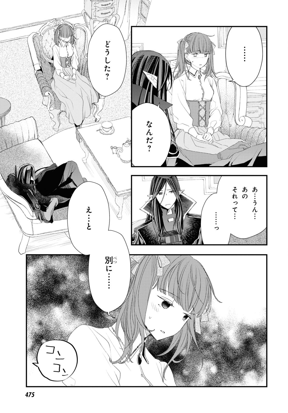 Sugar Apple Fairy Tale (MIKAWA Miri) Chapter 12 11ページ