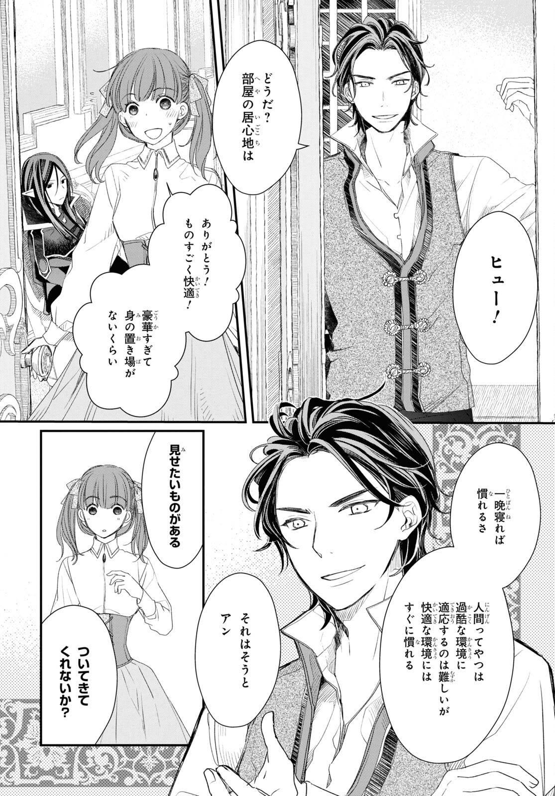 Sugar Apple Fairy Tale (MIKAWA Miri) Chapter 12 12ページ