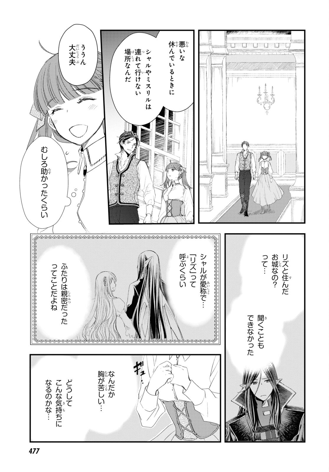 Sugar Apple Fairy Tale (MIKAWA Miri) Chapter 12 13ページ