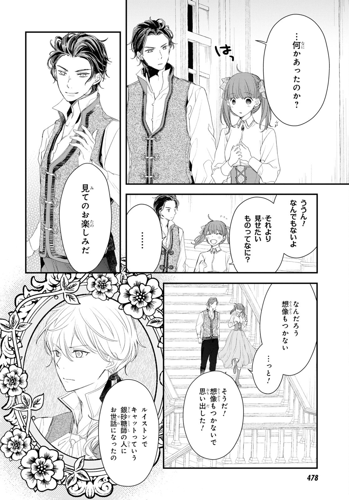 Sugar Apple Fairy Tale (MIKAWA Miri) Chapter 12 14ページ