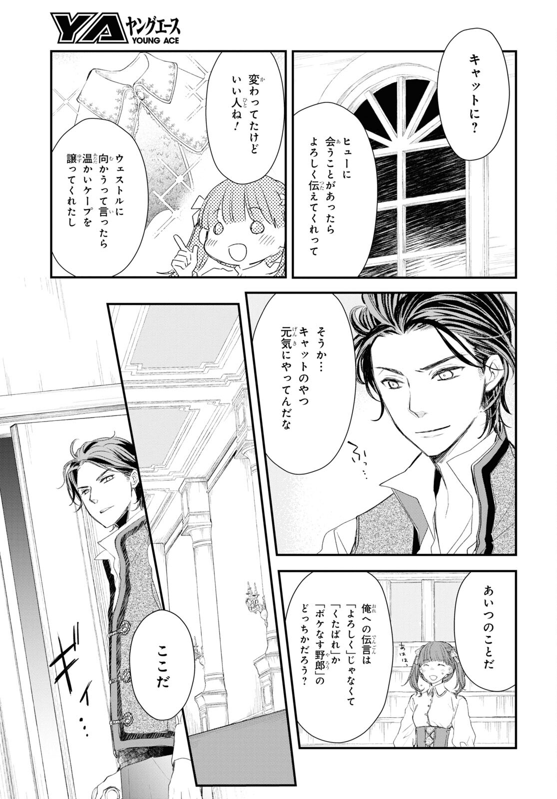 Sugar Apple Fairy Tale (MIKAWA Miri) Chapter 12 15ページ