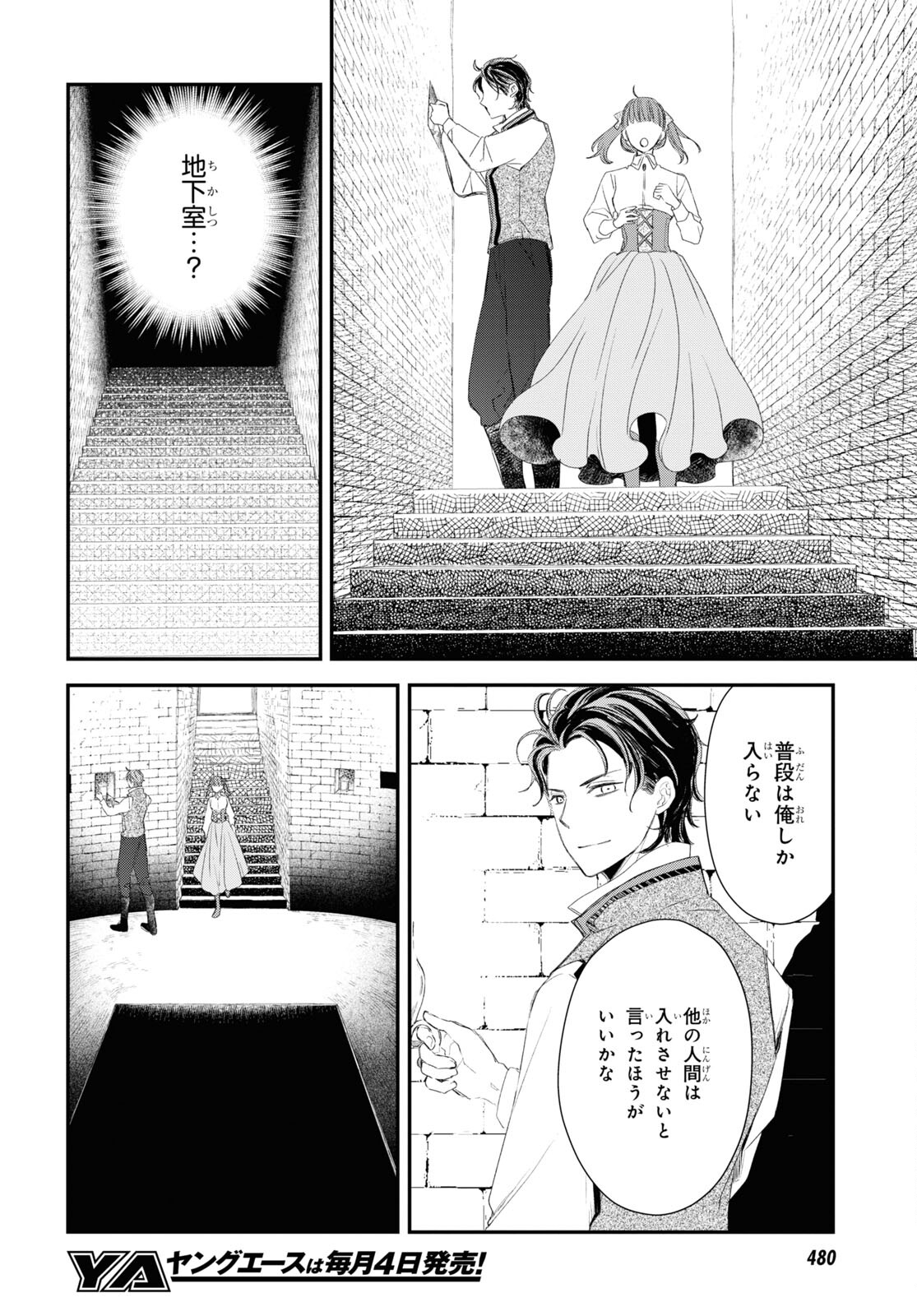 Sugar Apple Fairy Tale (MIKAWA Miri) Chapter 12 16ページ