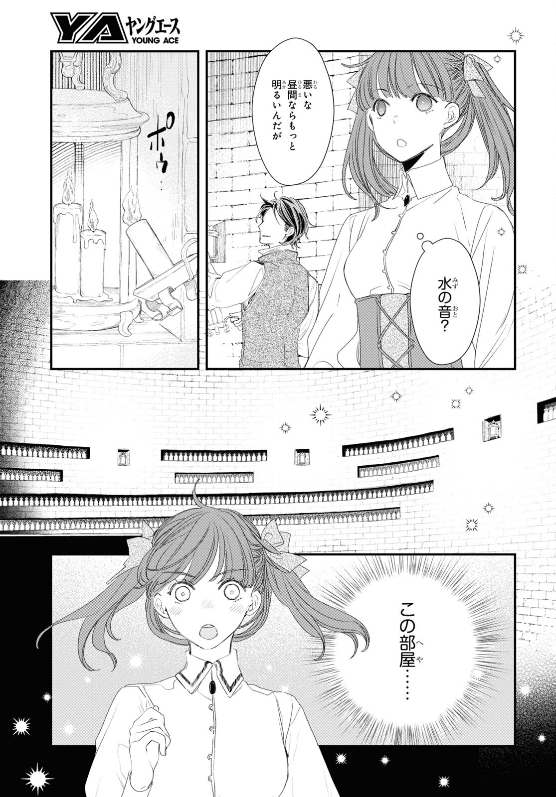 Sugar Apple Fairy Tale (MIKAWA Miri) Chapter 12 17ページ