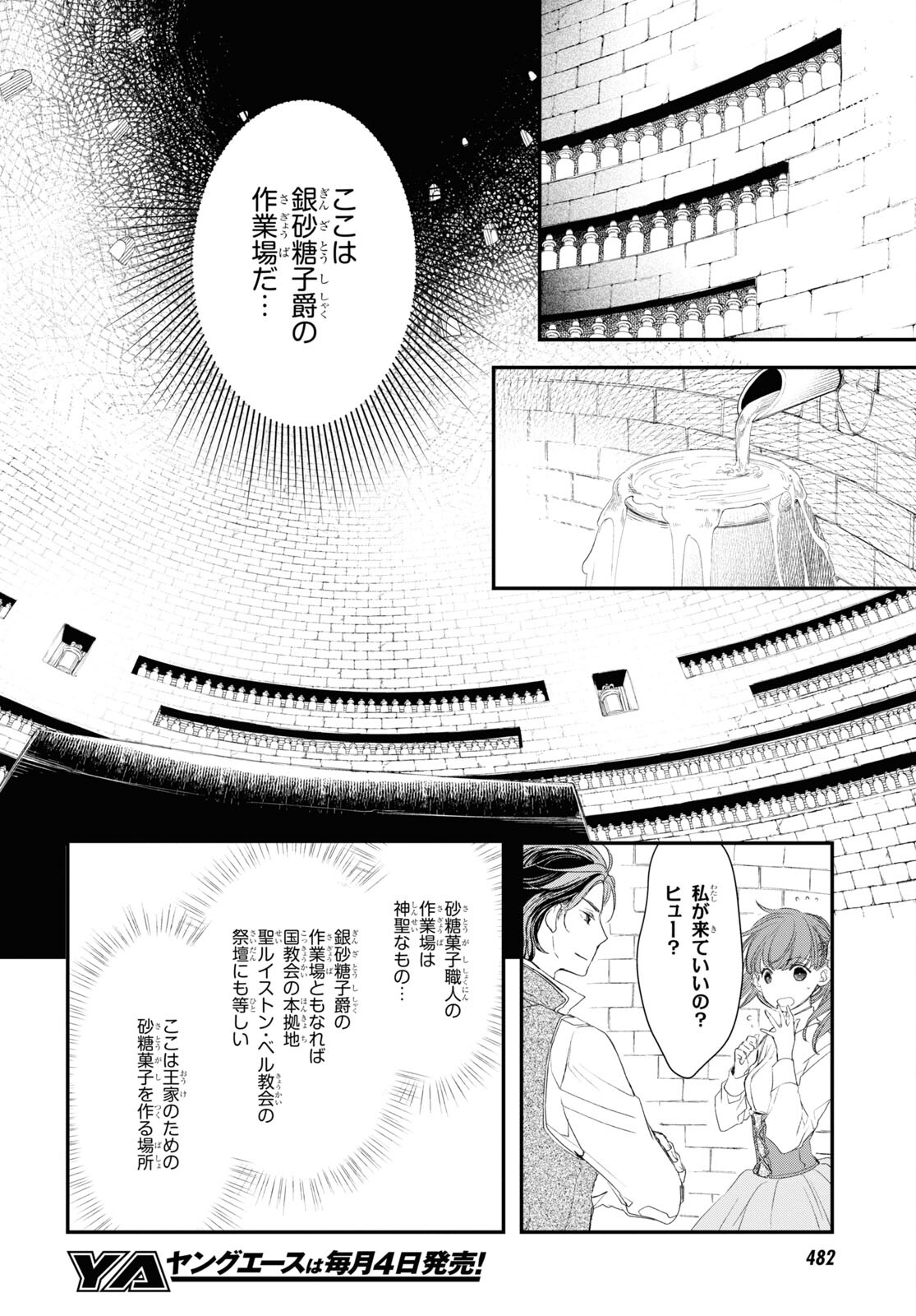 Sugar Apple Fairy Tale (MIKAWA Miri) Chapter 12 18ページ