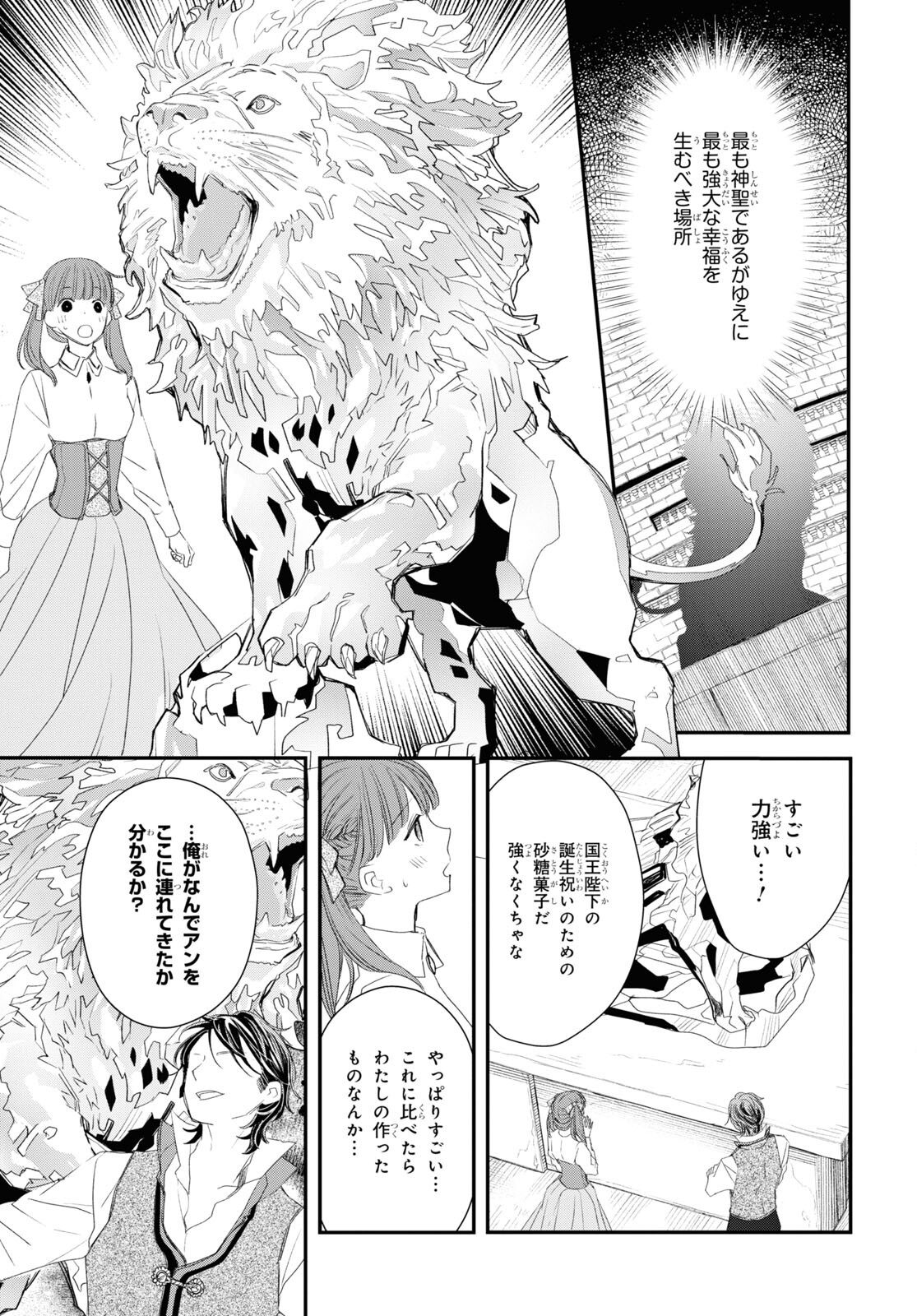 Sugar Apple Fairy Tale (MIKAWA Miri) Chapter 12 19ページ