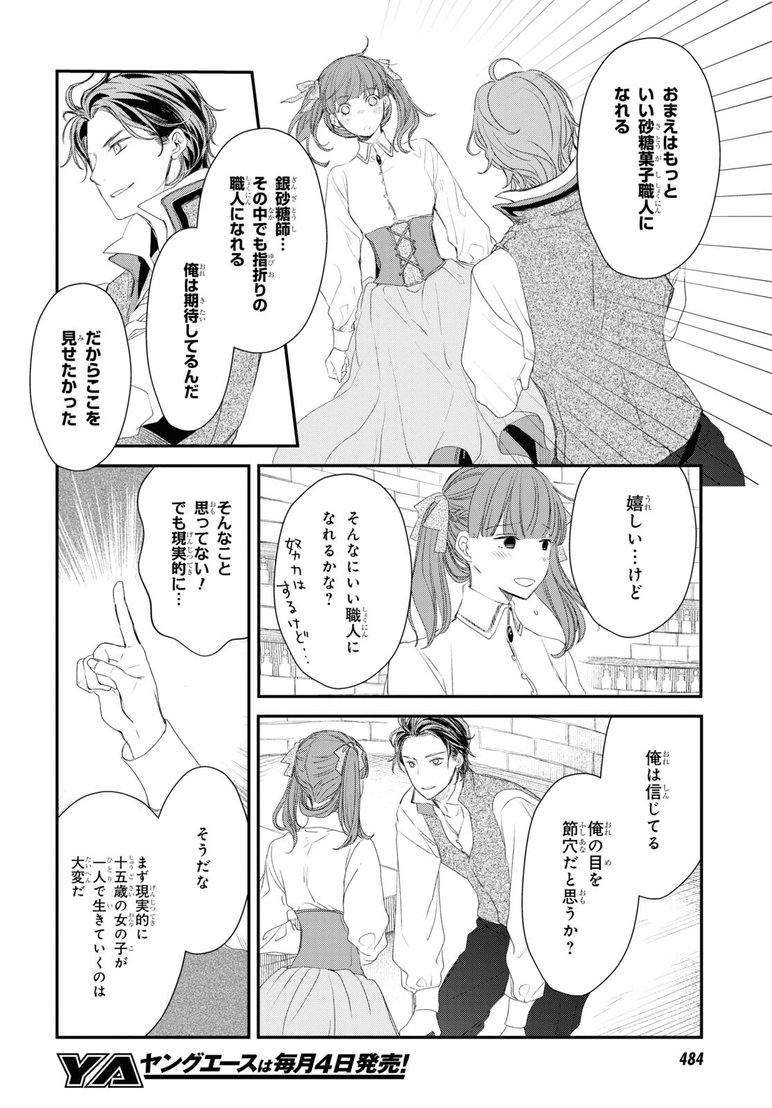 Sugar Apple Fairy Tale (MIKAWA Miri) Chapter 12 20ページ
