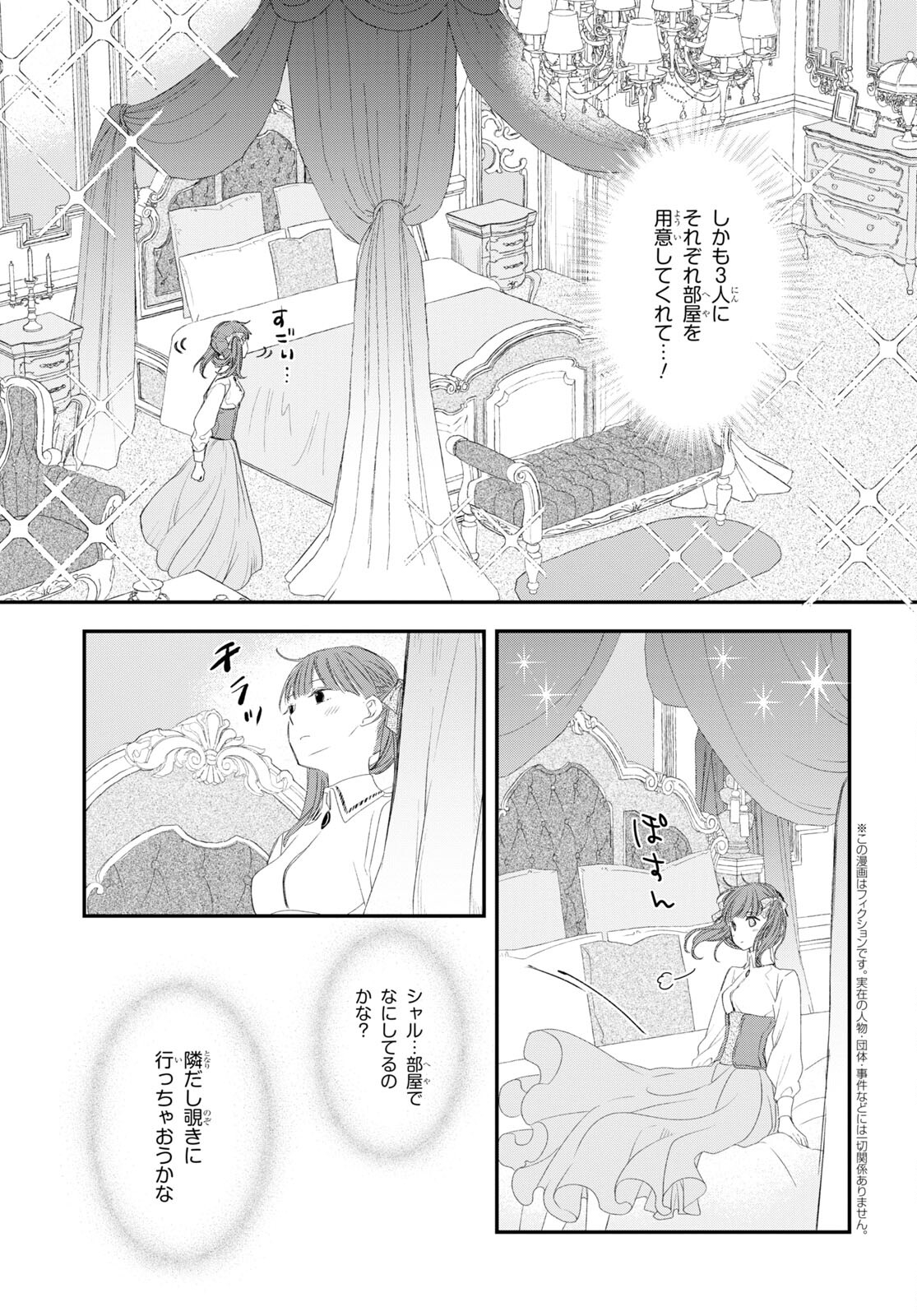 Sugar Apple Fairy Tale (MIKAWA Miri) Chapter 12 3ページ