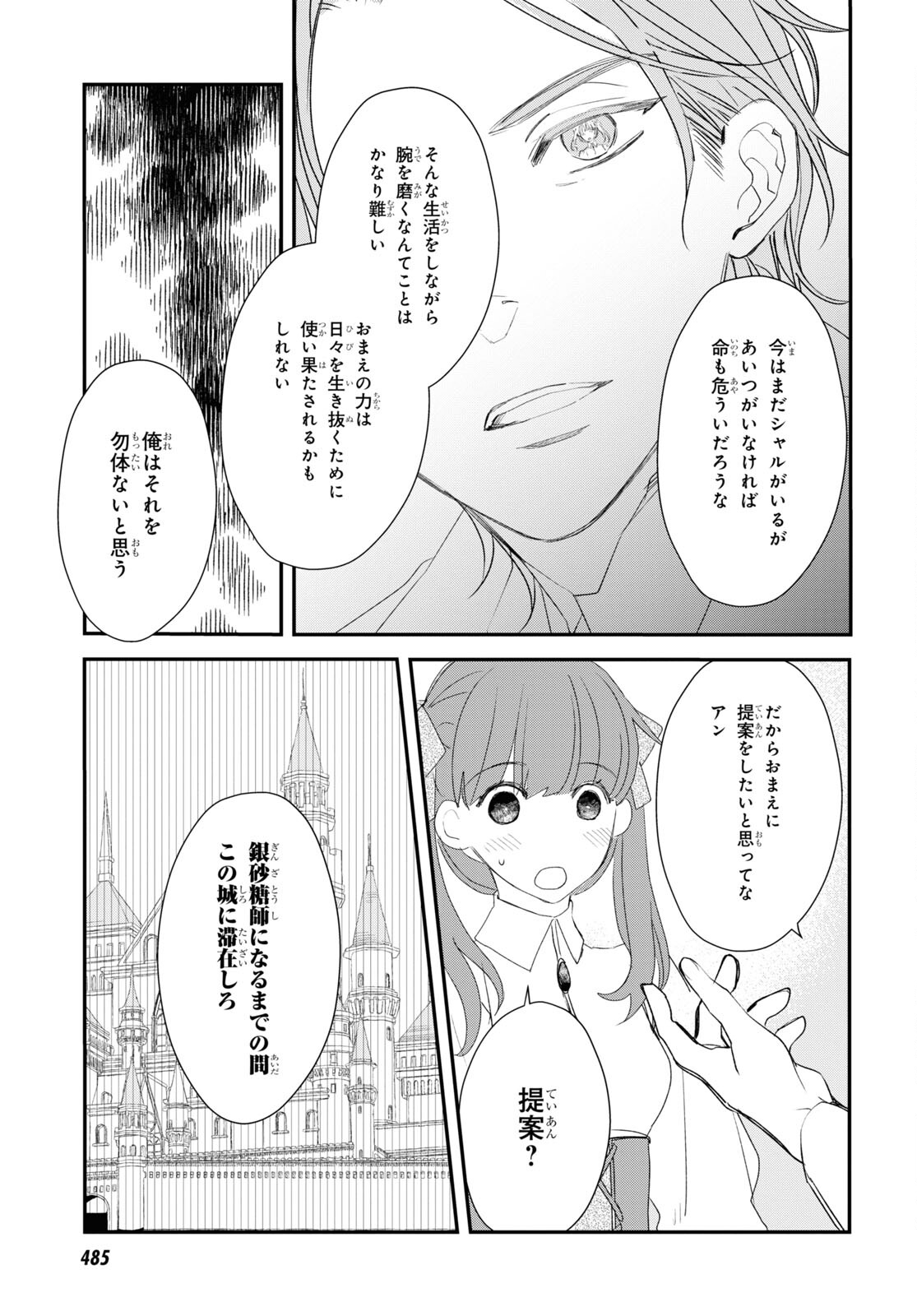 Sugar Apple Fairy Tale (MIKAWA Miri) Chapter 12 21ページ