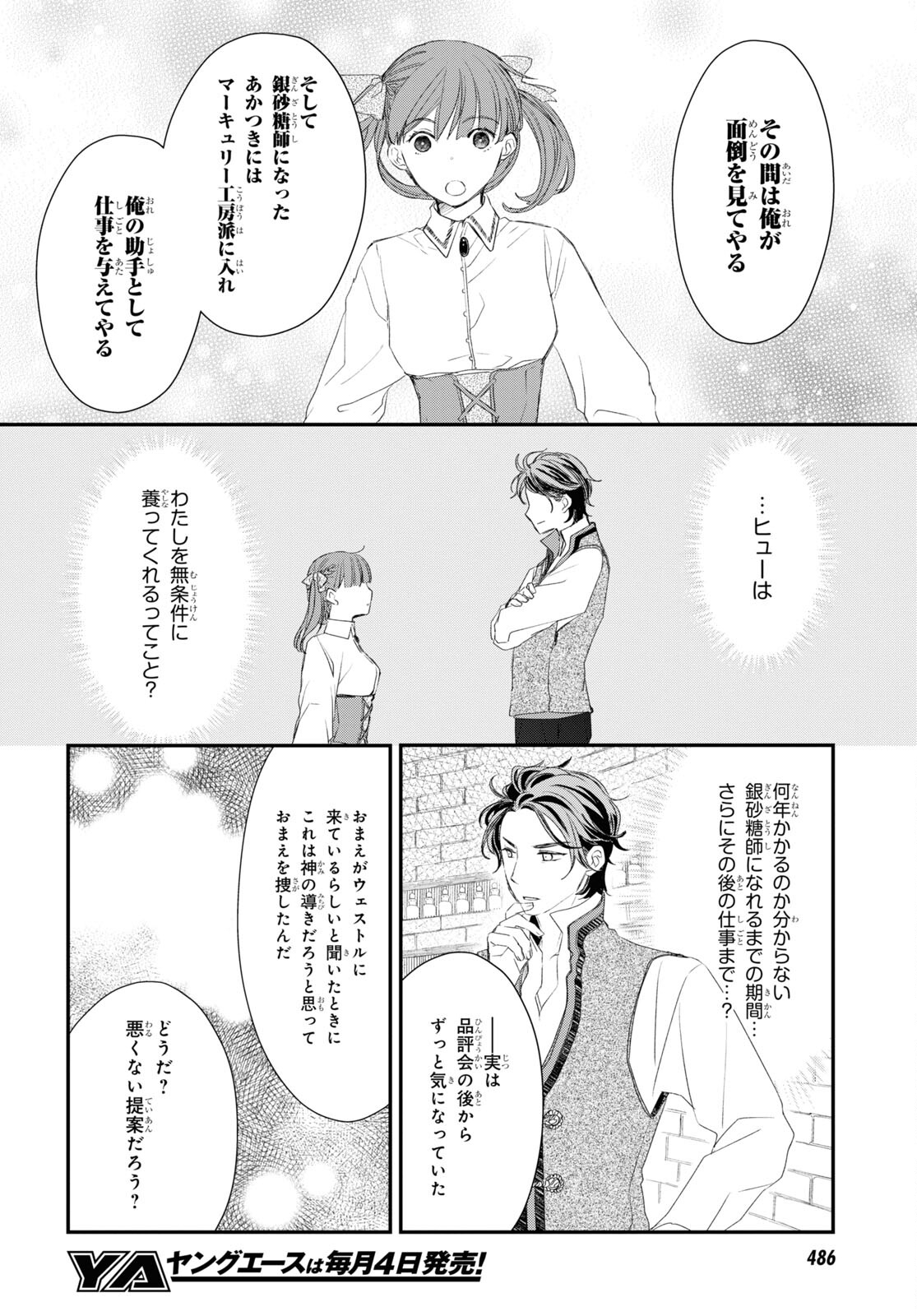Sugar Apple Fairy Tale (MIKAWA Miri) Chapter 12 22ページ