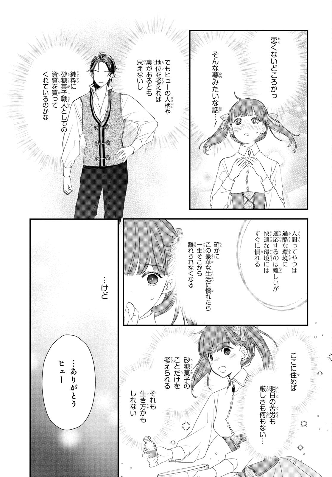 Sugar Apple Fairy Tale (MIKAWA Miri) Chapter 12 23ページ