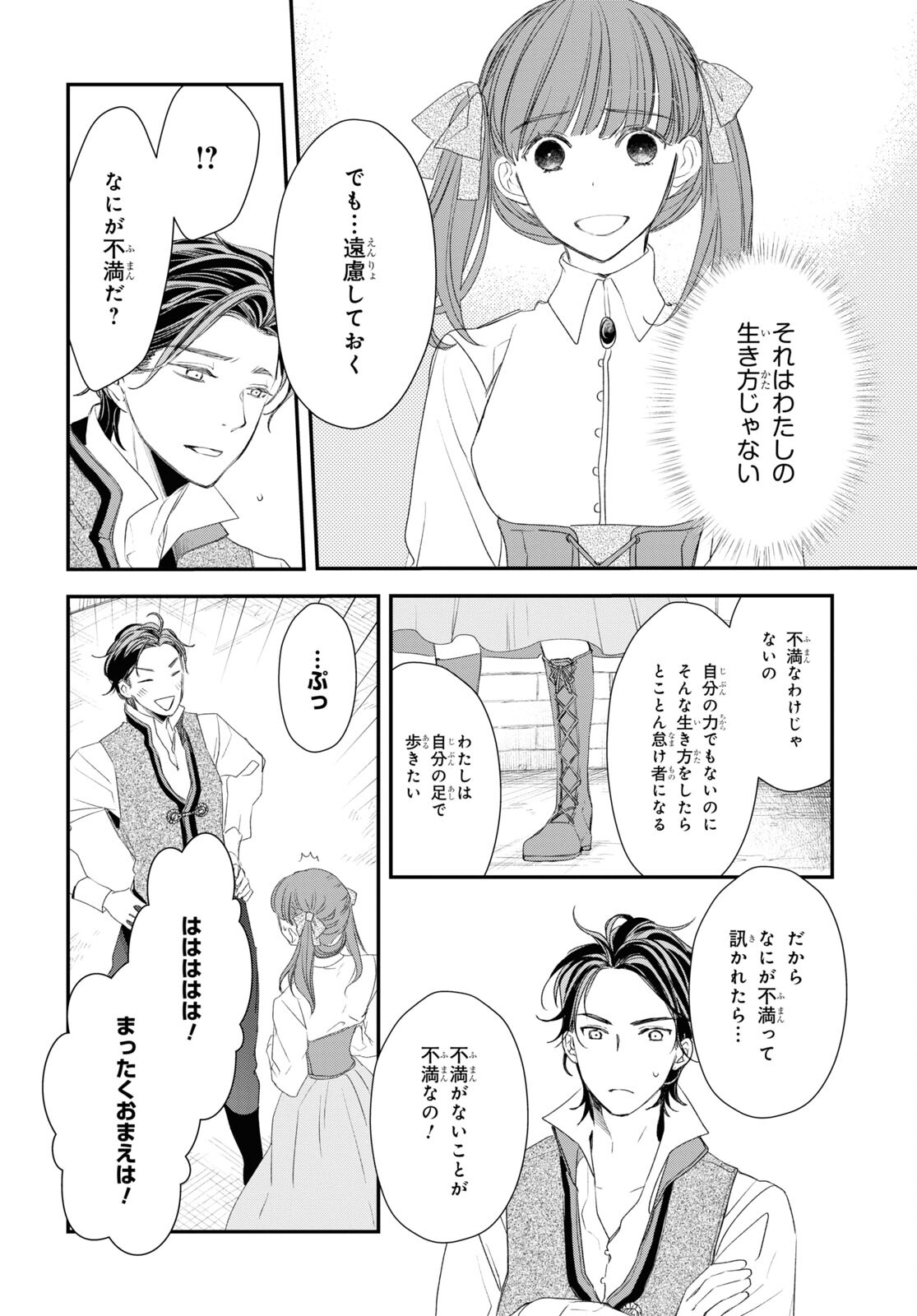 Sugar Apple Fairy Tale (MIKAWA Miri) Chapter 12 24ページ