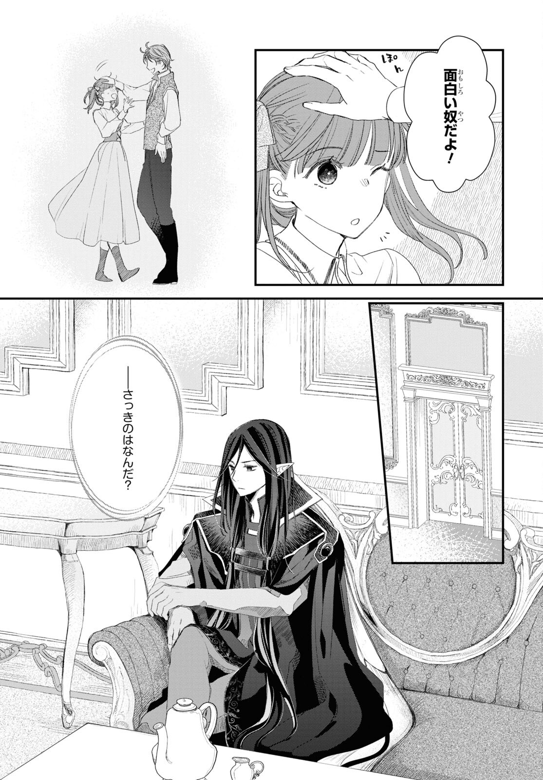 Sugar Apple Fairy Tale (MIKAWA Miri) Chapter 12 25ページ
