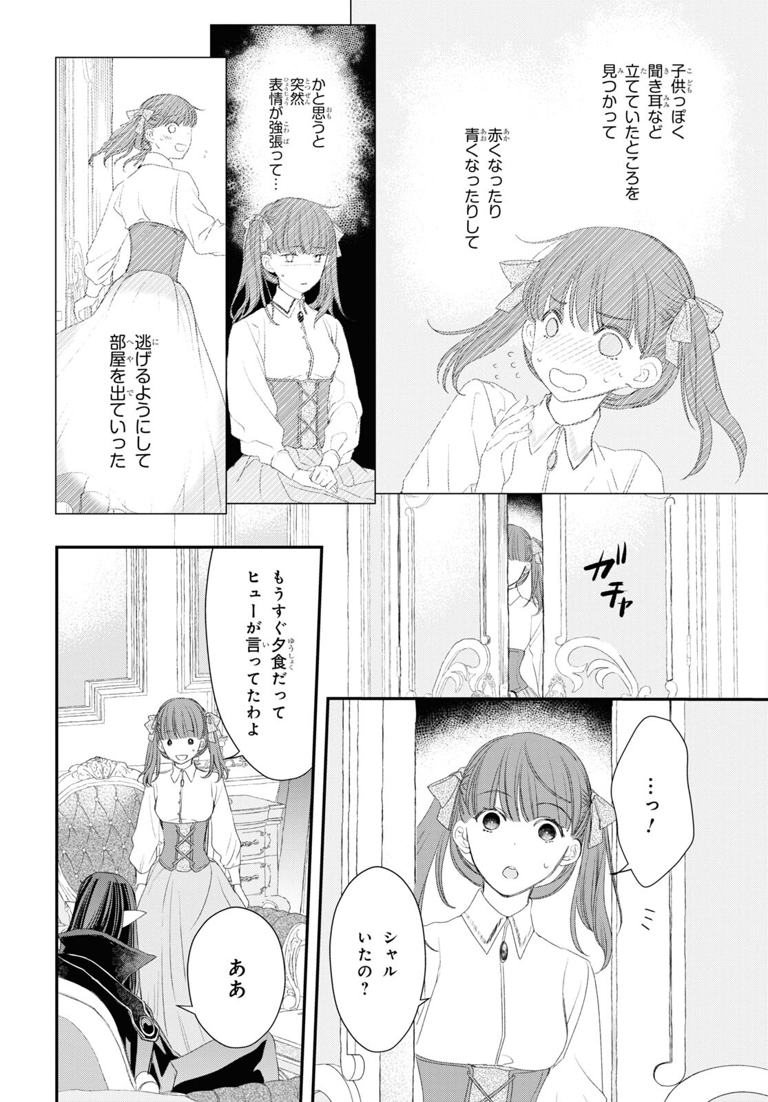 Sugar Apple Fairy Tale (MIKAWA Miri) Chapter 12 26ページ