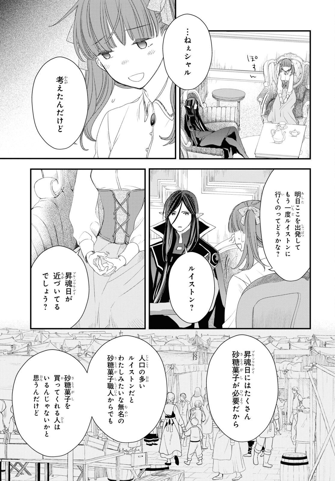 Sugar Apple Fairy Tale (MIKAWA Miri) Chapter 12 27ページ