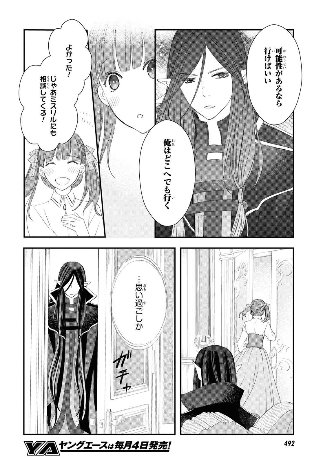 Sugar Apple Fairy Tale (MIKAWA Miri) Chapter 12 28ページ