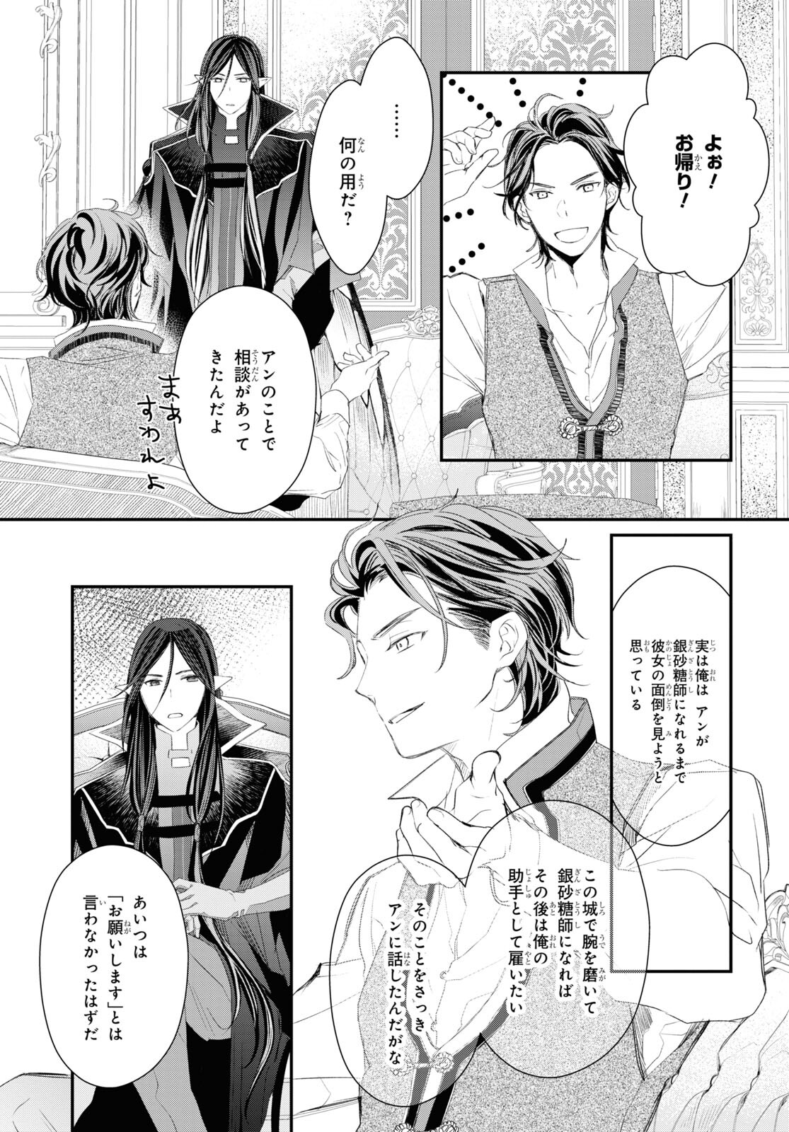 Sugar Apple Fairy Tale (MIKAWA Miri) Chapter 12 29ページ