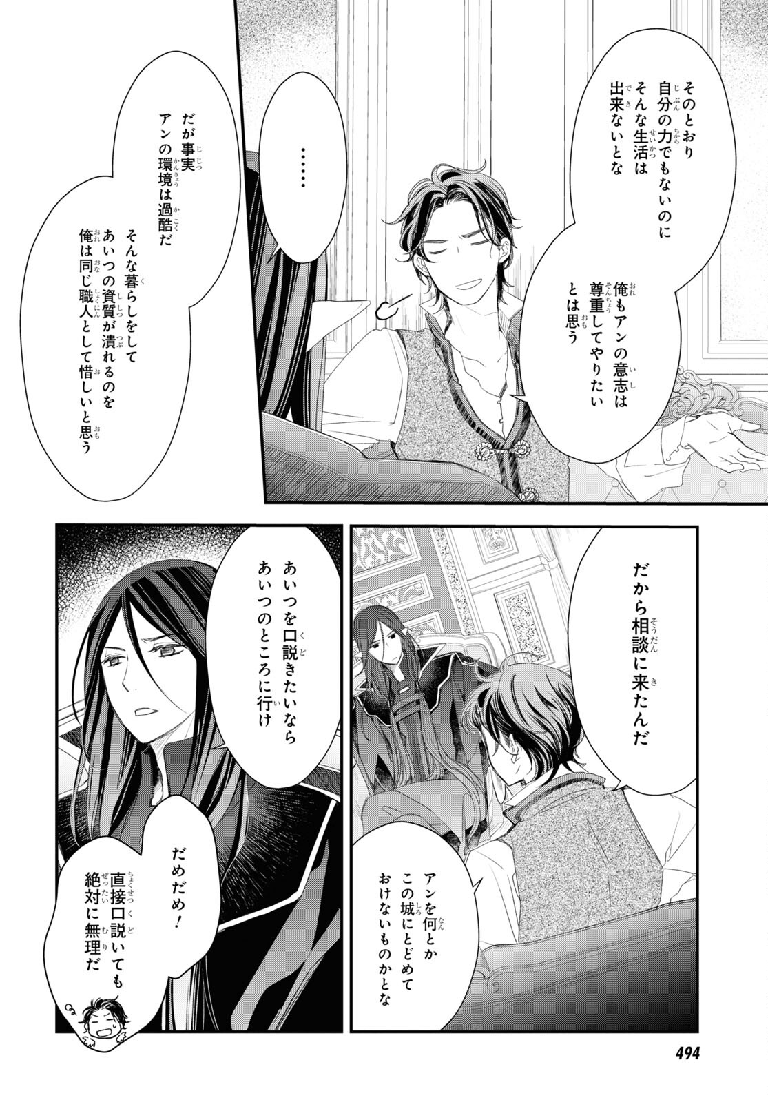 Sugar Apple Fairy Tale (MIKAWA Miri) Chapter 12 30ページ