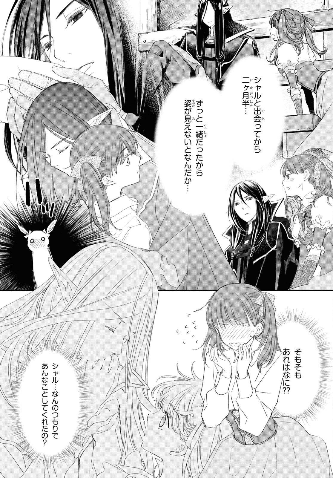 Sugar Apple Fairy Tale (MIKAWA Miri) Chapter 12 4ページ