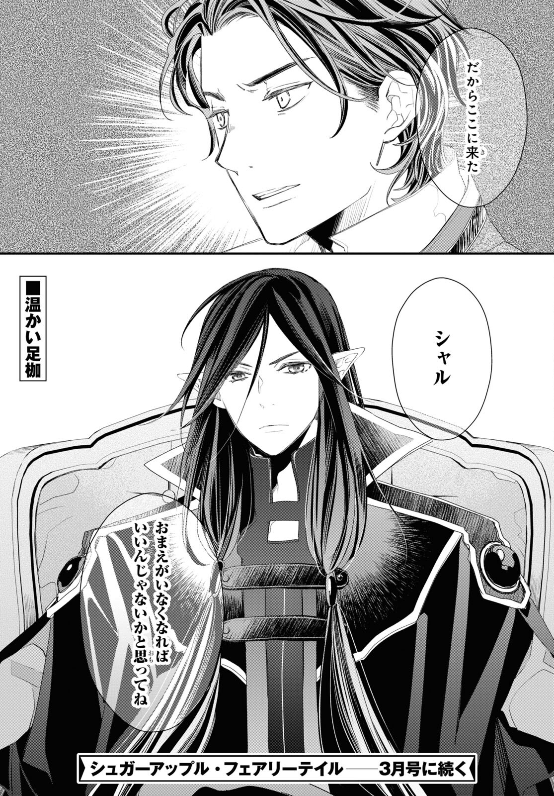 Sugar Apple Fairy Tale (MIKAWA Miri) Chapter 12 31ページ