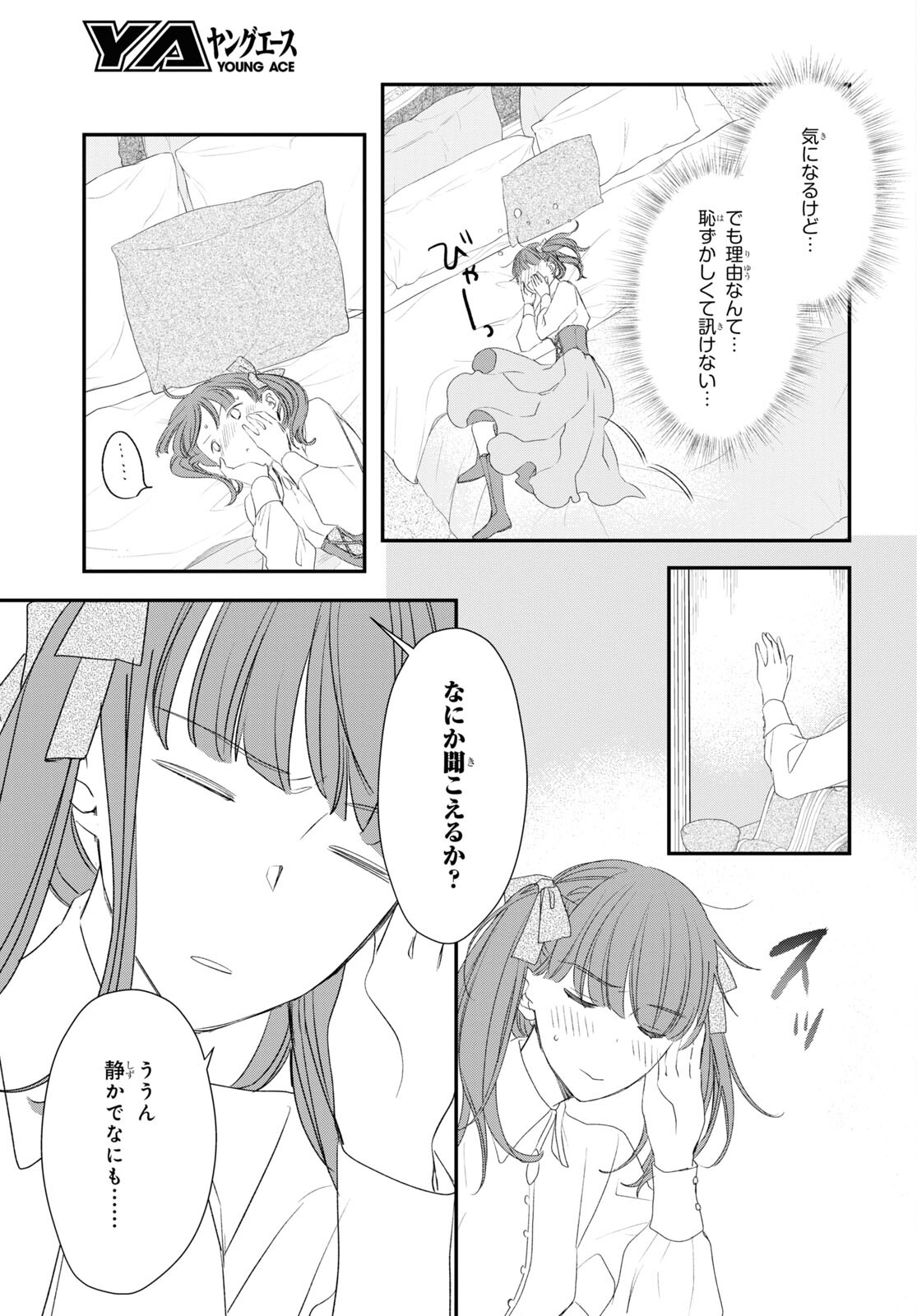 Sugar Apple Fairy Tale (MIKAWA Miri) Chapter 12 5ページ