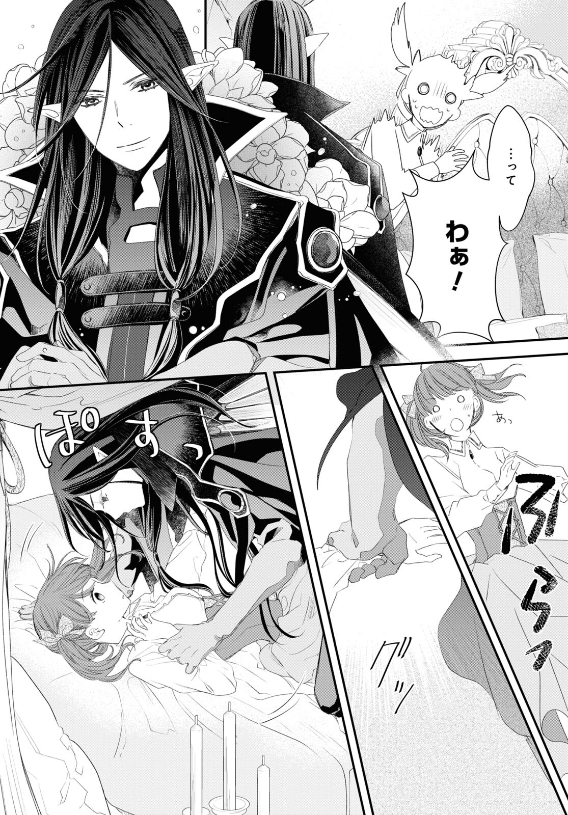 Sugar Apple Fairy Tale (MIKAWA Miri) Chapter 12 6ページ
