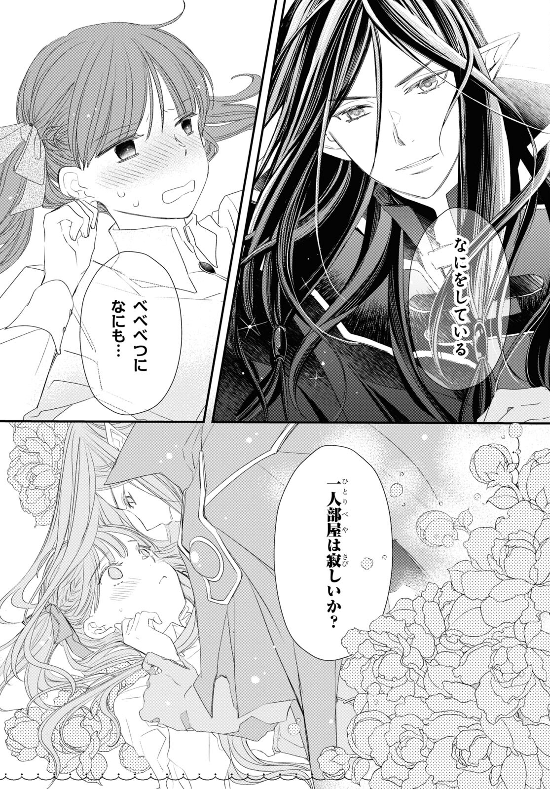 Sugar Apple Fairy Tale (MIKAWA Miri) Chapter 12 7ページ