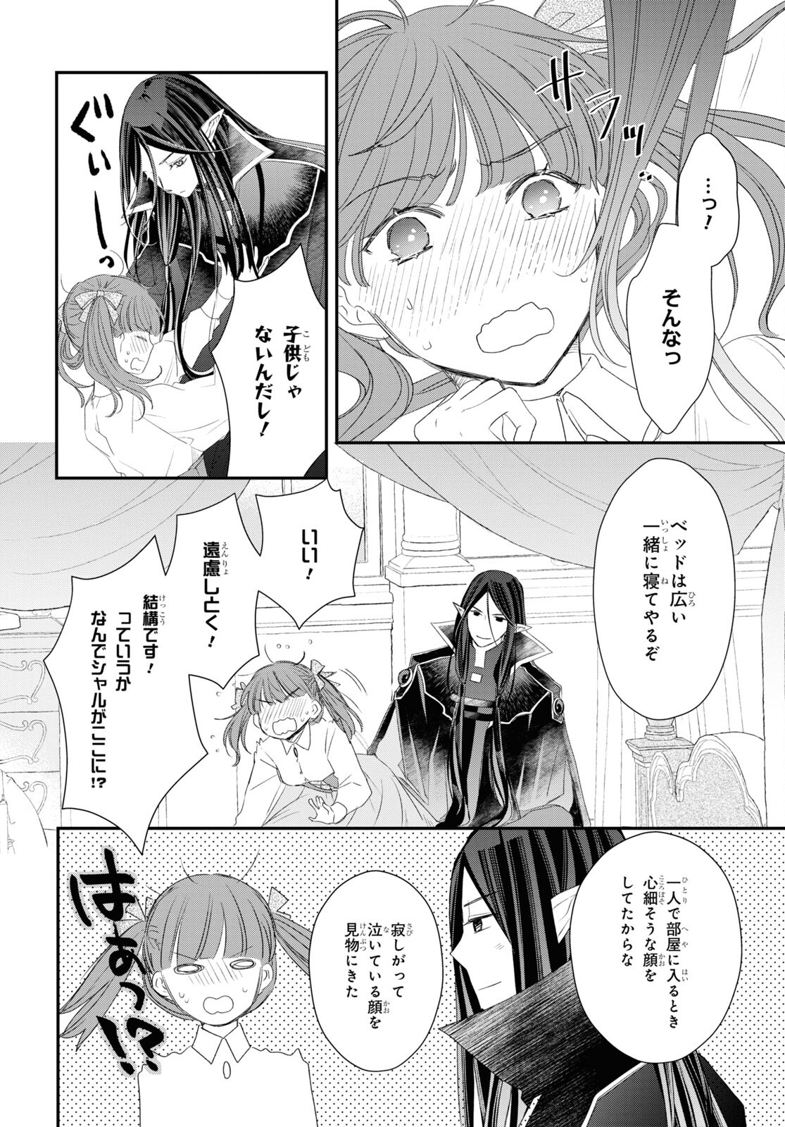 Sugar Apple Fairy Tale (MIKAWA Miri) Chapter 12 8ページ