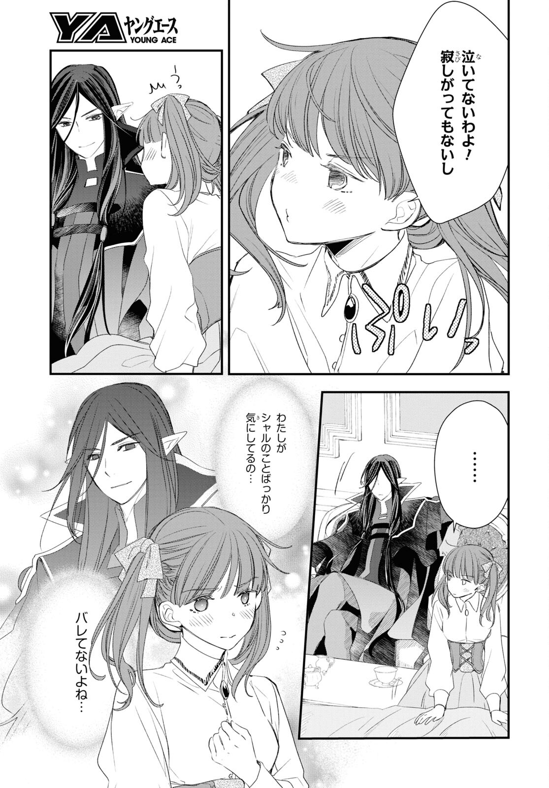 Sugar Apple Fairy Tale (MIKAWA Miri) Chapter 12 9ページ