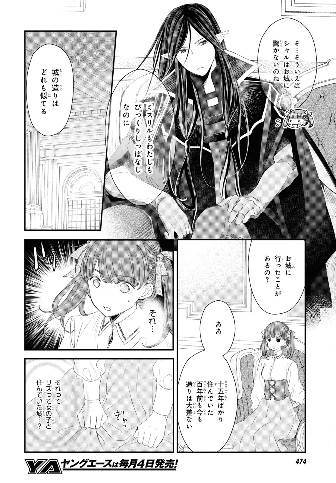 Sugar Apple Fairy Tale (MIKAWA Miri) Chapter 12 10ページ