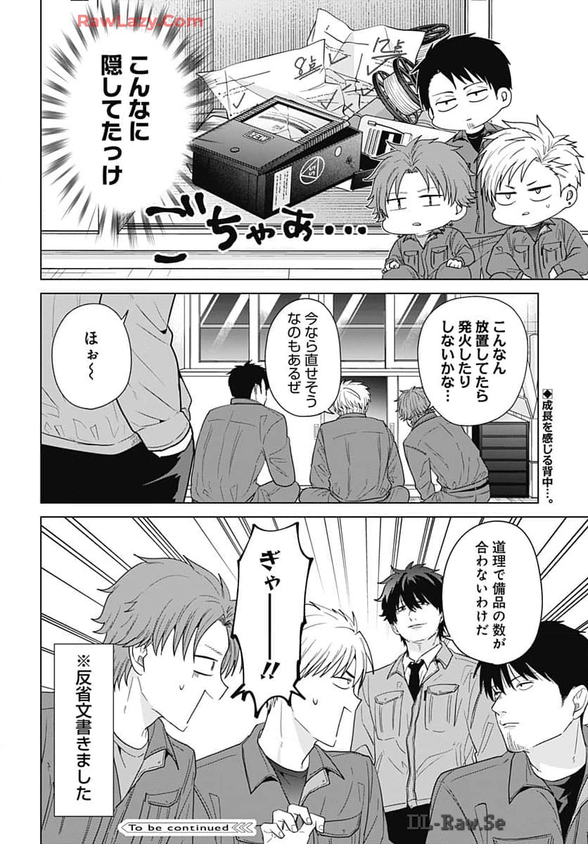Tadano Kougyou Koukou no Nichijou Chapter 101 11ページ