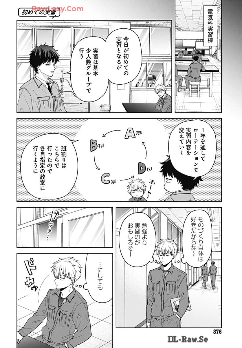 Tadano Kougyou Koukou no Nichijou Chapter 101 3ページ