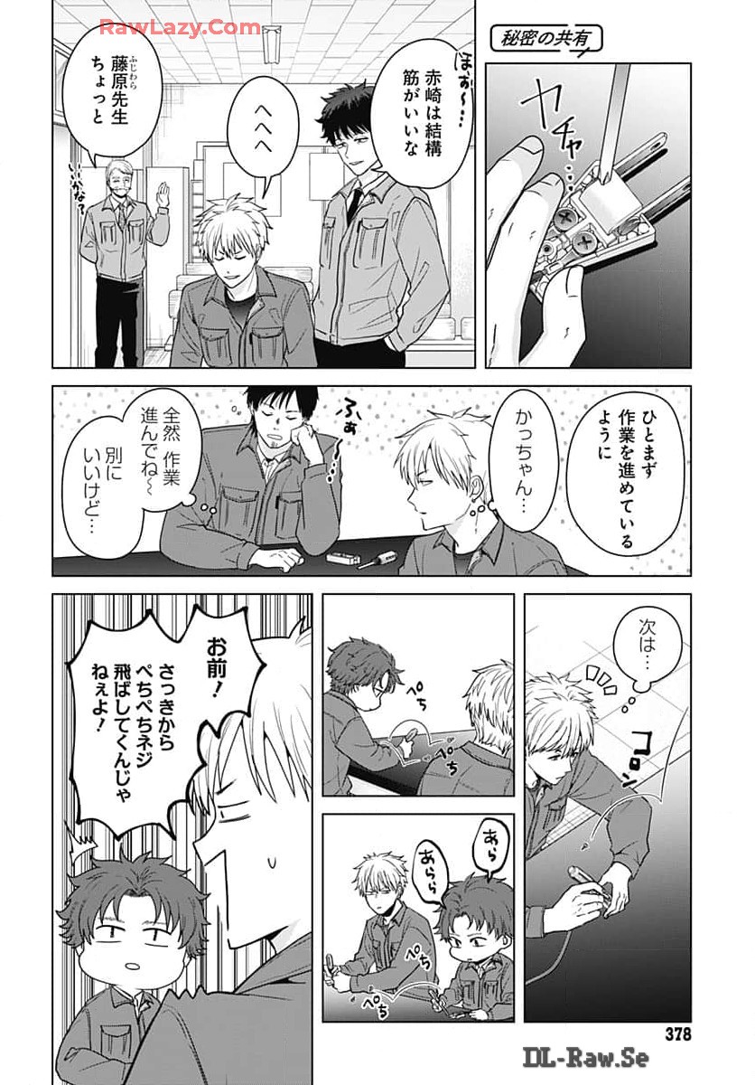 Tadano Kougyou Koukou no Nichijou Chapter 101 5ページ