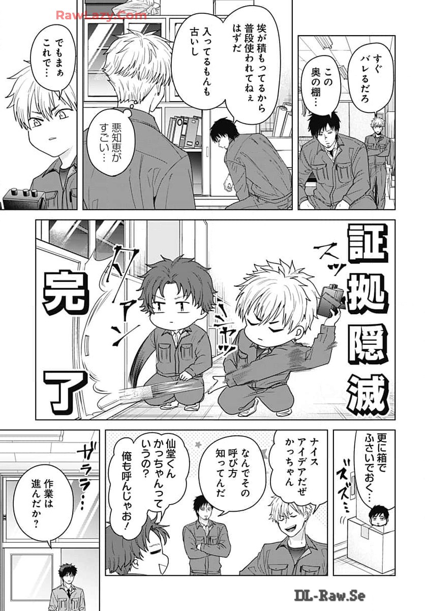 Tadano Kougyou Koukou no Nichijou Chapter 101 8ページ