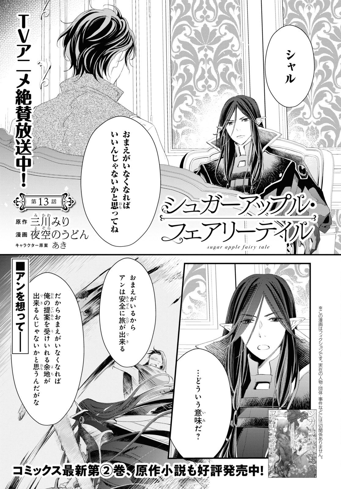 Sugar Apple Fairy Tale (MIKAWA Miri) Chapter 13 1ページ