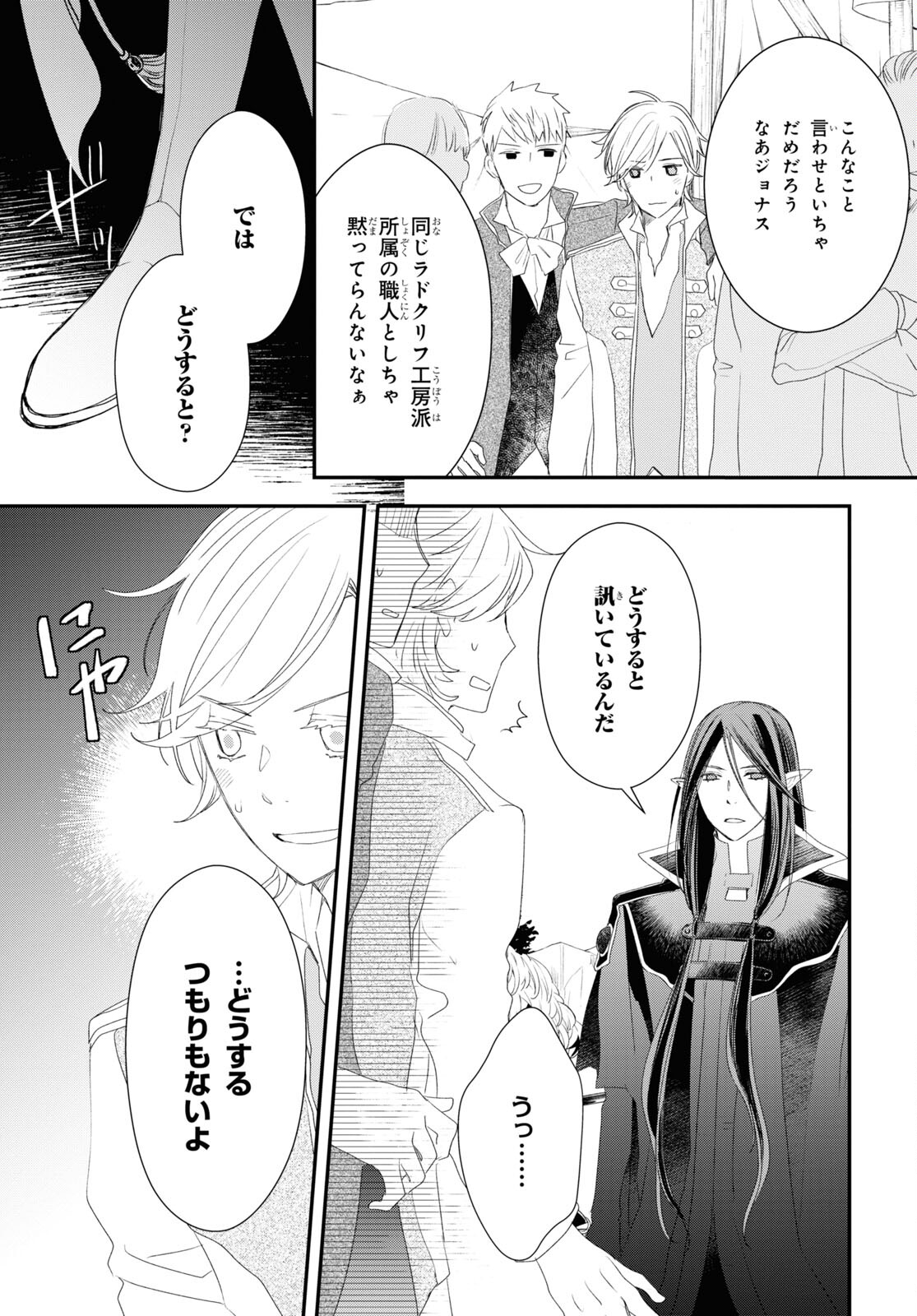 Sugar Apple Fairy Tale (MIKAWA Miri) Chapter 13 11ページ