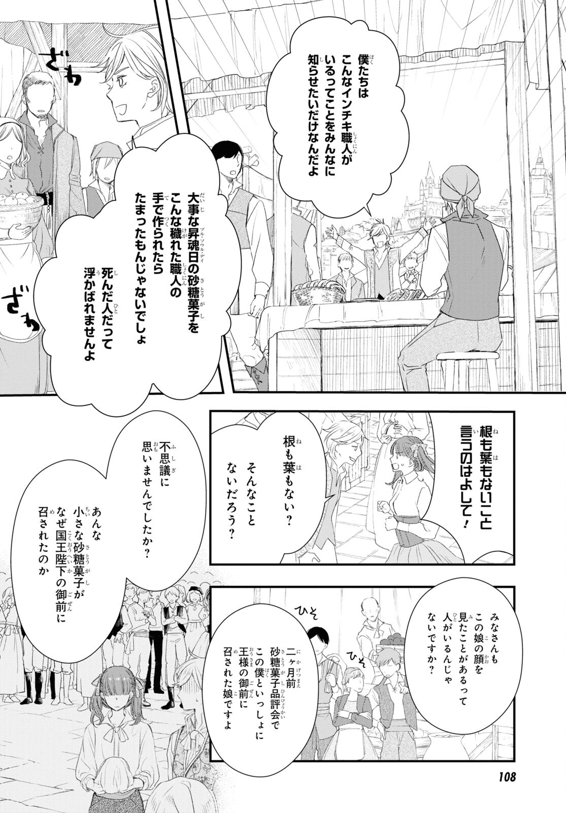 Sugar Apple Fairy Tale (MIKAWA Miri) Chapter 13 12ページ
